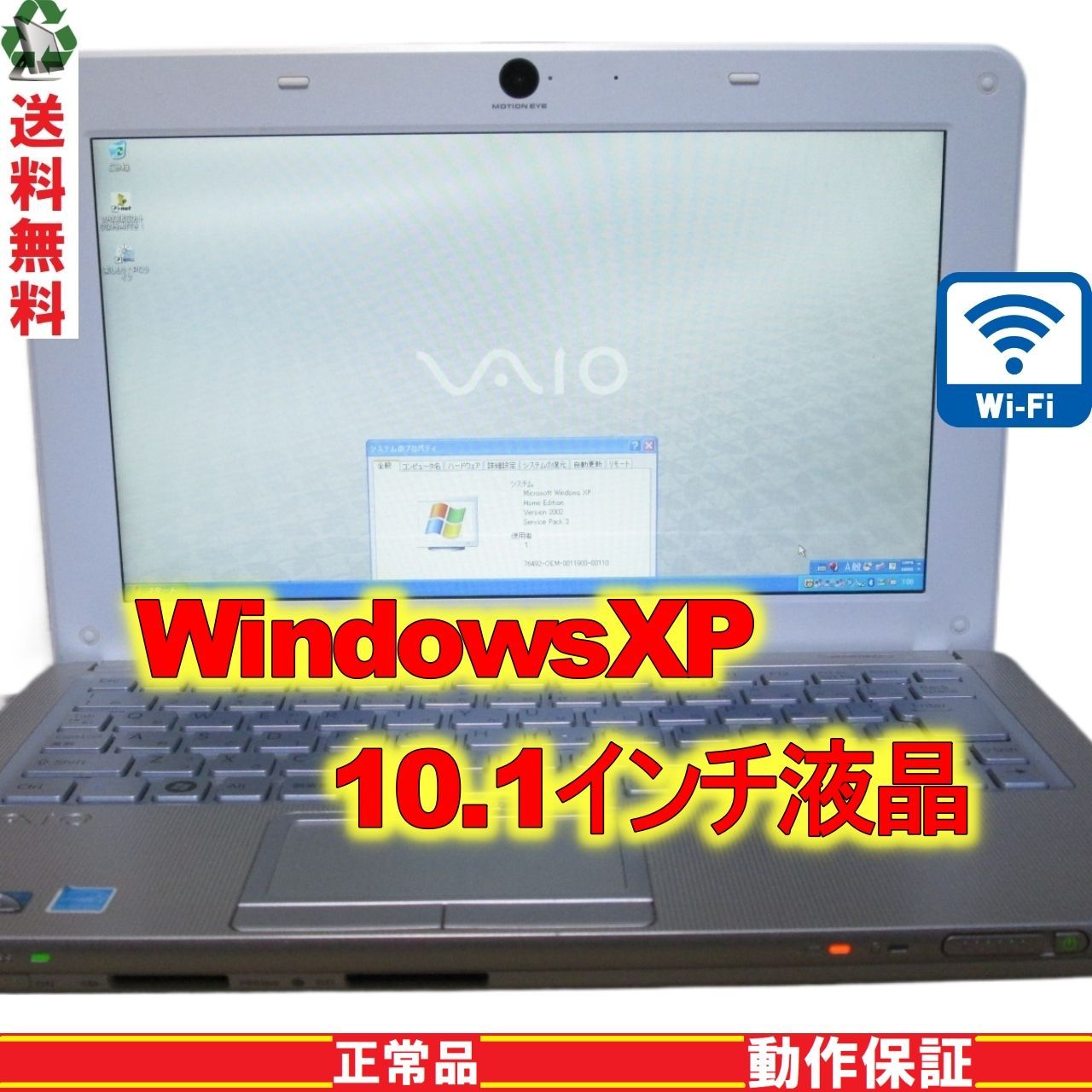 SONY VAIO VPCW119XJ【Atom N280 1.66GHz】 【WindowsXP】 Wi-Fi Bluetooth 長期保証  [89100] - メルカリ