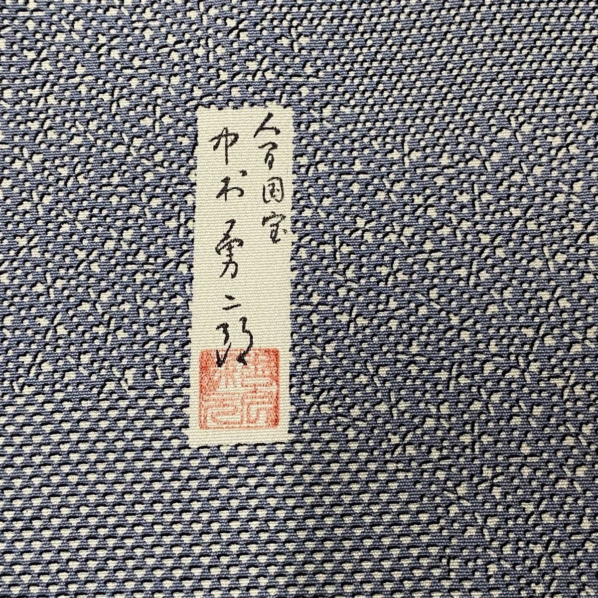 落款 雲文