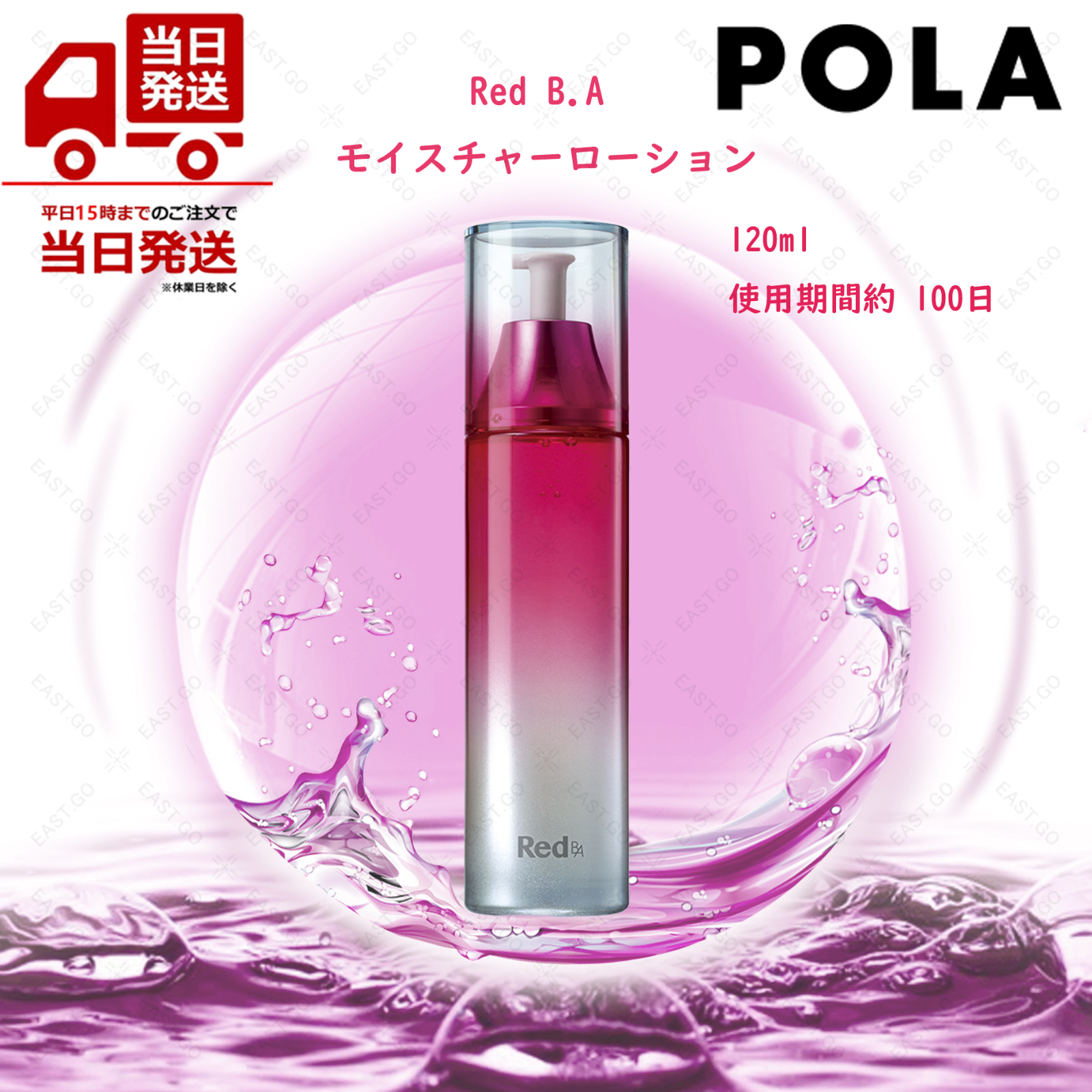 注目の福袋をピックアップ！ POLA Red B.A ボリュームモイスチャー