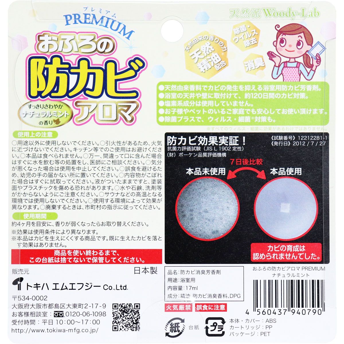 美浜卸売-ORS5426 おふろの防カビアロマ