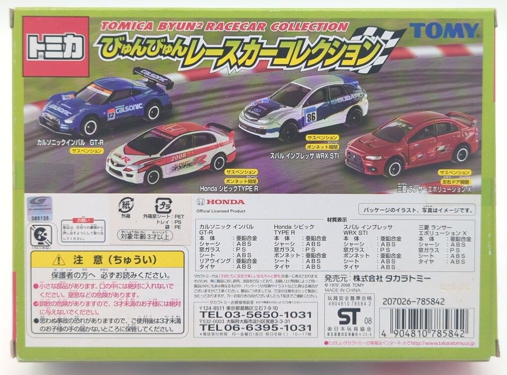 トミカ　ギフト　びゅんびゅん　レースカー　コレクション　未開封品 ミニカーショップ ケンボックス トミカギフトびゅんびゅんレース