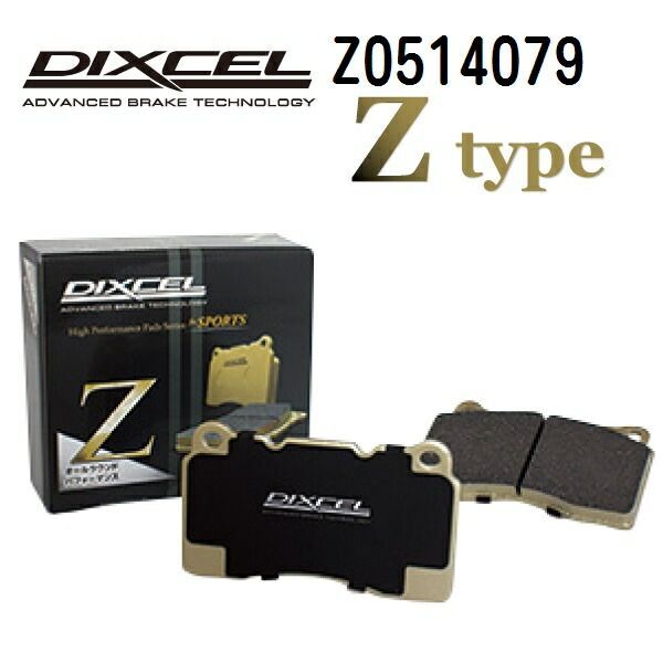 ジャガー XK 2007年4月-2009年4月 DIXCEL(ディクセル) ブレーキパッド Zタイプ フロント用 パッド 4個入り 0514079 Z0514079