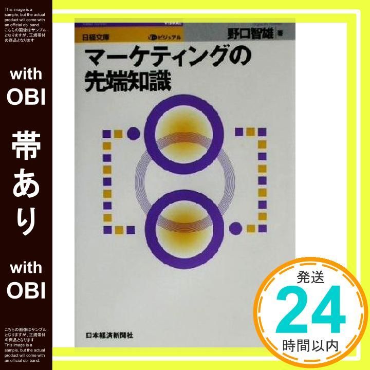 帯あり ビジュアルマーケティングの先端知識 Jul 01 2002 野口 智雄_08