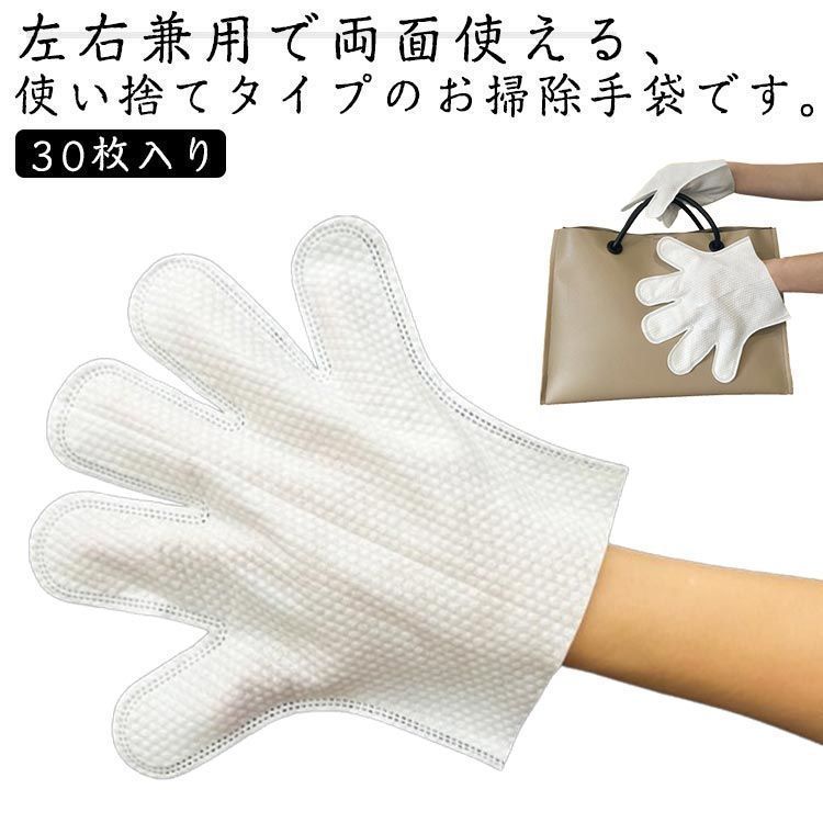 得価，お得 使い捨て手袋 不織布 手袋 30枚入り 男女兼用 大人 お掃除手袋 掃除 エアコン 細かい掃除 掃除 コード ケーブル 髪の毛 お掃除手袋 すきま ホコリ取り クリーニン お掃除 グローブ シート  4zay その他