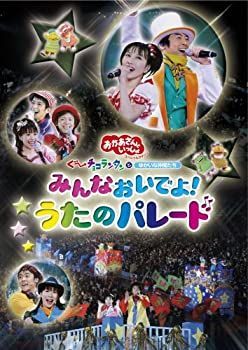 （非常に良い）NHKおかあさんといっしょ〜いっしょにうたおう大全集40+カラオケ10