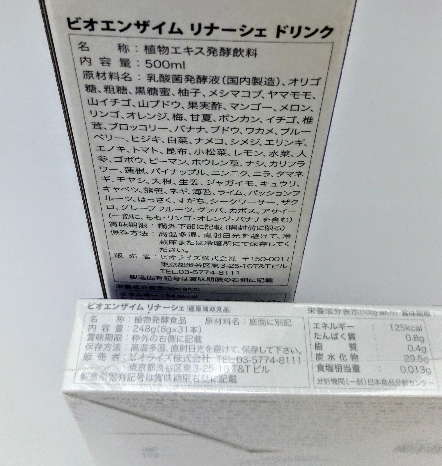 ビオライズ ビオエンザイム リナーシェ 31本×2個 + ビオエンザイム リナーシェ ドリンク 500ml×2本セット - メルカリ