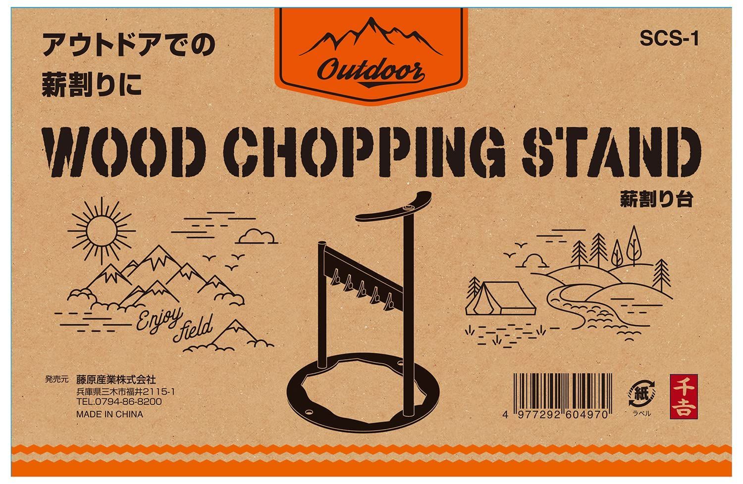 オープンタイプ 千吉