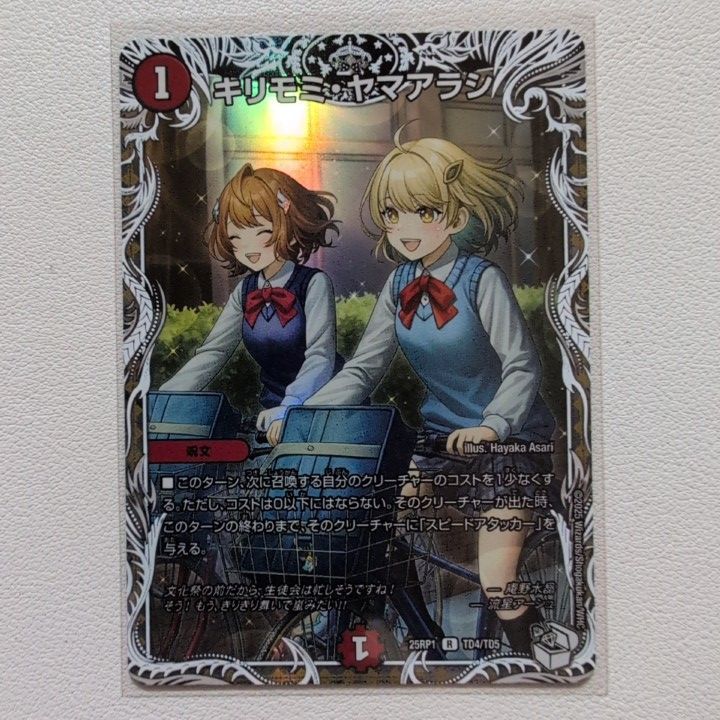 キリモミ・ヤマアラシ【R.25PR1. TD4/TD5 . 火文明 . シングルカード