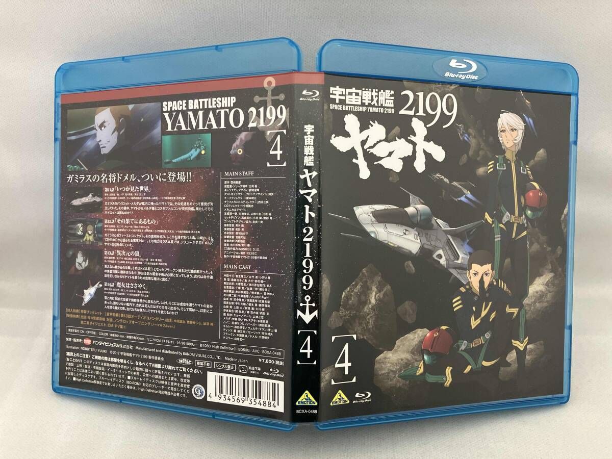 日本未入荷 ４巻のみスリーブケースと帯がありません 全7巻セット 初回版 宇宙戦艦ヤマト2199 1~7 Blu-ray Disc 新作もいち早くお手元に！