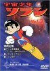 宇宙少年ソラン Vol.3 [DVD] 【公式通販】
