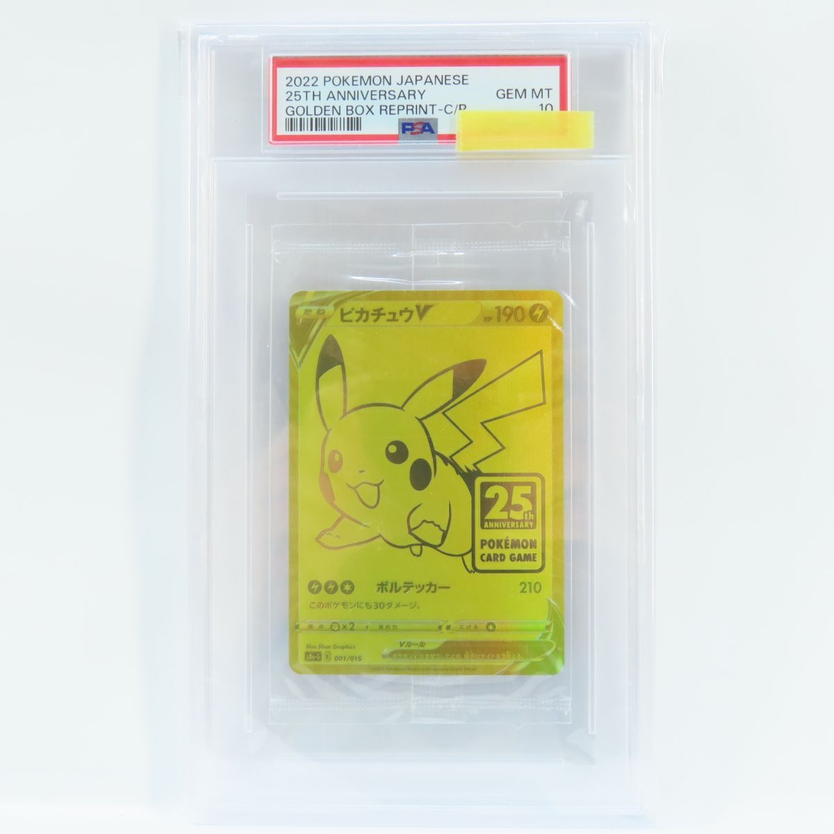 PSA10】ポケモンカード 25th GOLDEN BOX プロモ ピカチュウV s8a-G 001/015 + モンスターボール s8a-G  002/015 鑑定品 2点セット - メルカリ