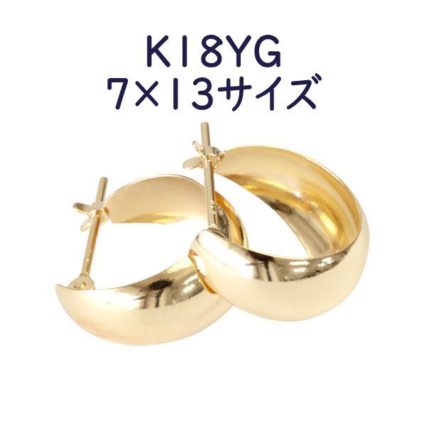 K18YG ムーンピアス 7mm×13mm 月甲ピアス フープピアス 地金