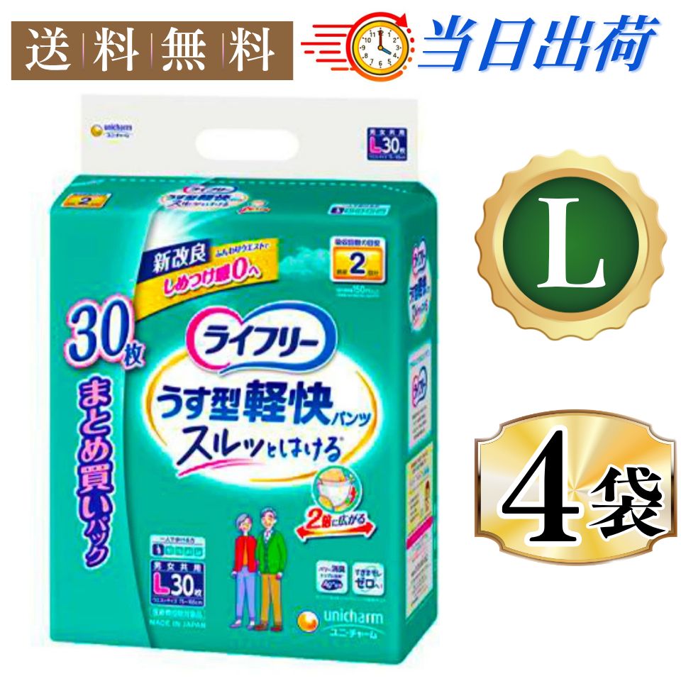 4袋 ライフリー うす型軽快パンツ Lサイズ 30枚