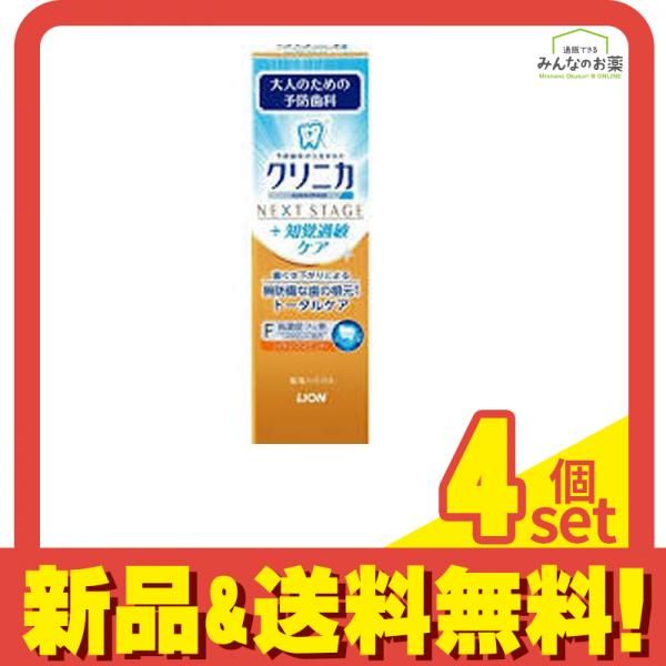 クリニカアドバンテージ NEXT STAGE +知覚過敏ケア ハミガキ リラックスミント 90g 4個セット まとめ売り