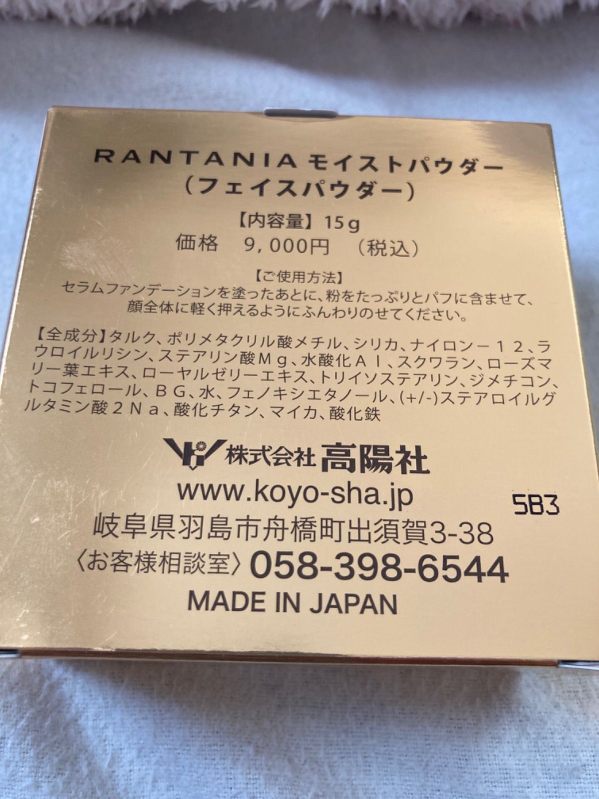 新品未使用高陽社RANTANIA モイストパウダー（フェイスパウダー）15g