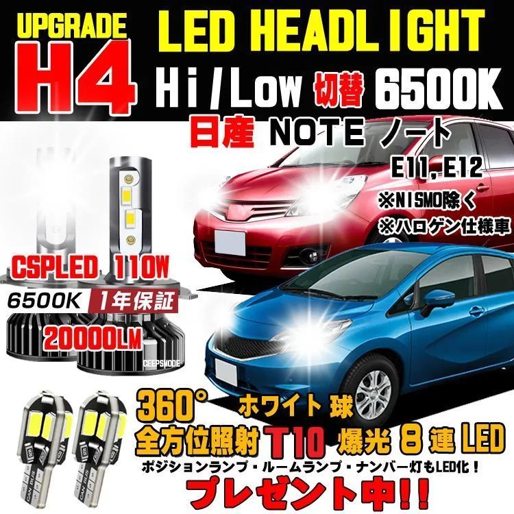 【即納超激得】E12 系 前期 ノート NOTE LEDヘッドライト H4 車検対応 ファン搭載 14000LM H4 LED バルブ 6500K LEDバルブ ヘッドライト