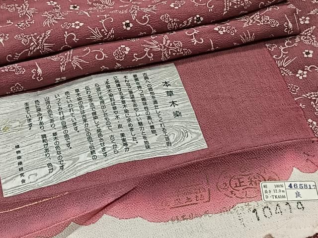 平和屋着物○九寸名古屋帯 舞蝶文 金彩 鬼しぼ縮緬 高島屋