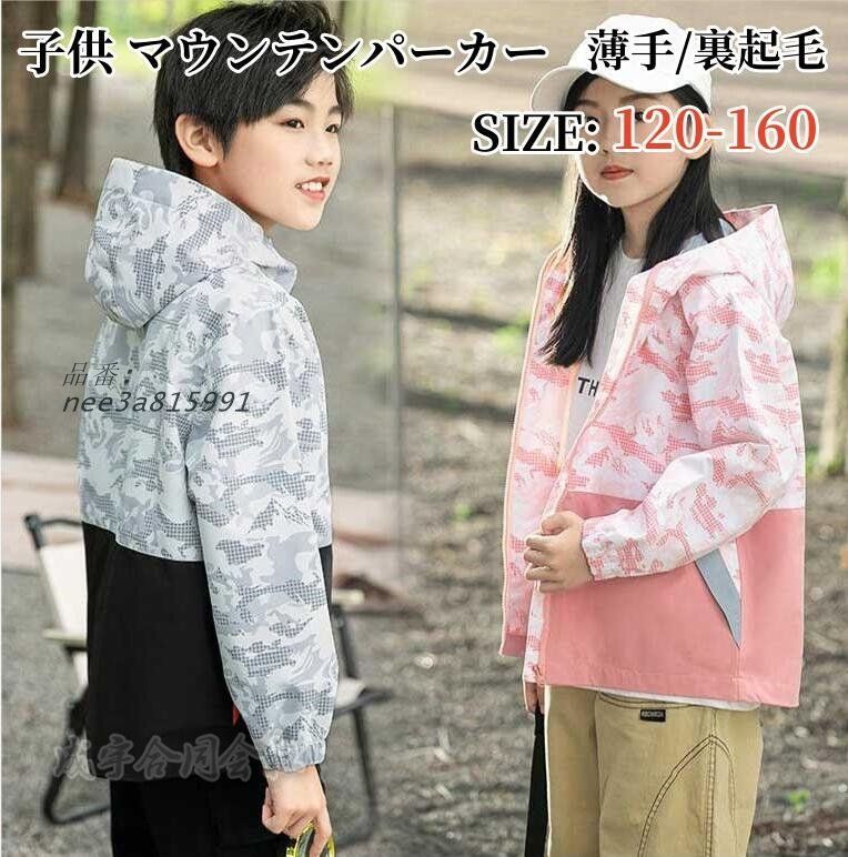 子供服 ウィンドブレーカー キッズ 女の子 ジップアップマウンテン長袖ジャケット ブルゾンジャンパー ジュニア 女児 お出かけ