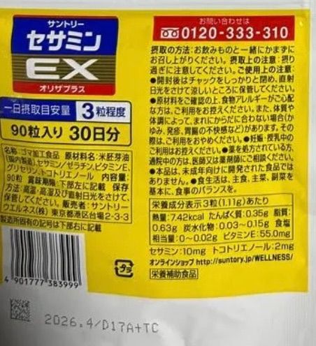 4袋セット サントリー
