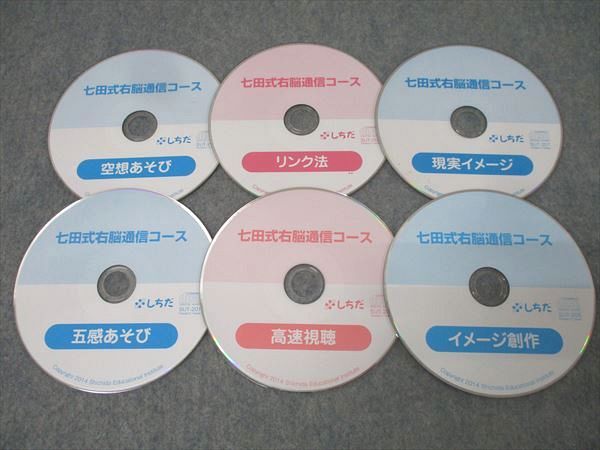 しちだ 七田式右脳通信コース リンク法・ペグ法 トレーニングボード等 未就学児用教材大量セットDVD9枚/CD6枚付★ 145L2D しちだ 七田式右脳通信コース リンク法・ペグ法 トレーニング