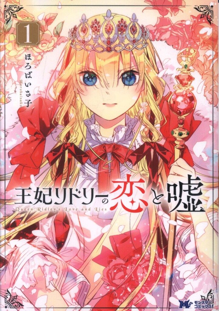 風の墓標 コミック 1-5巻セット (ボニータコミックス―夢語りシリーズ) 曽祢まさこ短編集 ブローニイ家の悲劇 分冊 風の墓標 | 曽祢