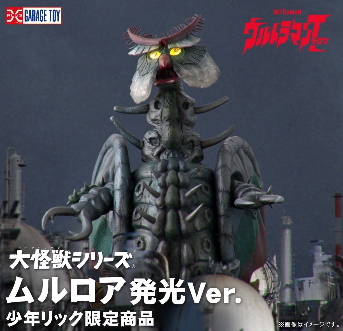 大怪獣シリーズ　ウルトラマンタロウ　Ver2 少年リック限定版 楽天市場】大怪獣シリーズ 「ウルトラマンタロウ Ver.2」 少年