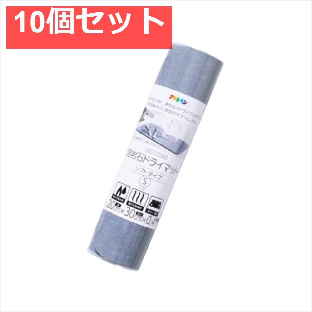溶岩石ドライマットYDS-01S グレー 10個セット