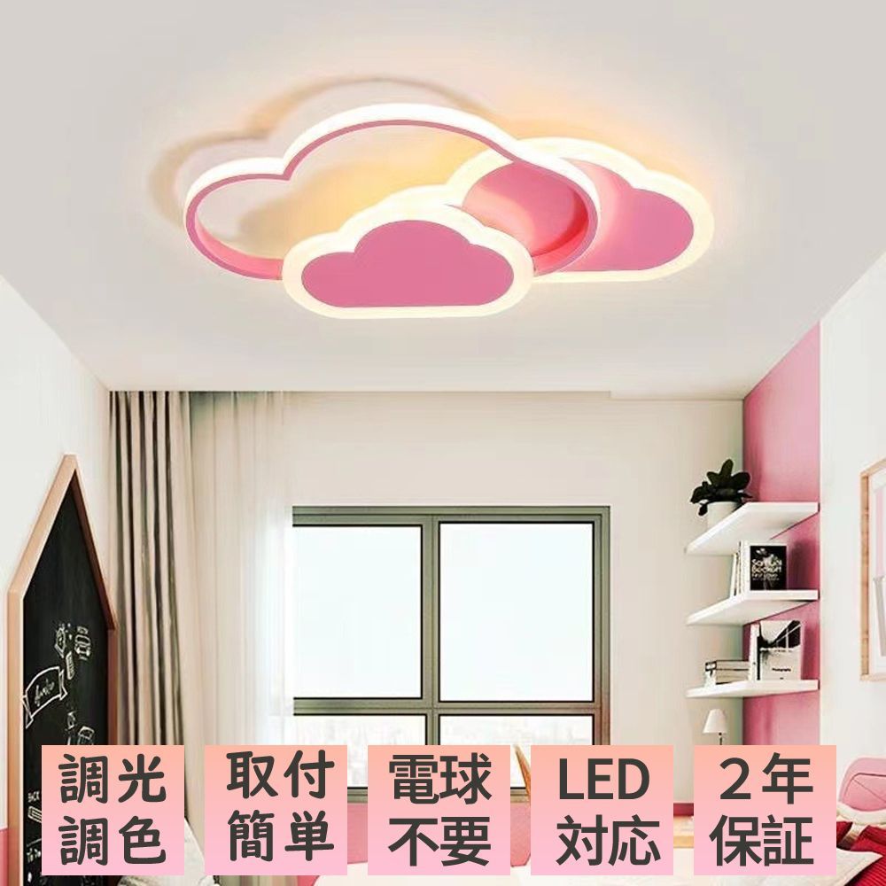 シーリングライト LED おしゃれ 調光調色 子供部屋 6畳 可愛い