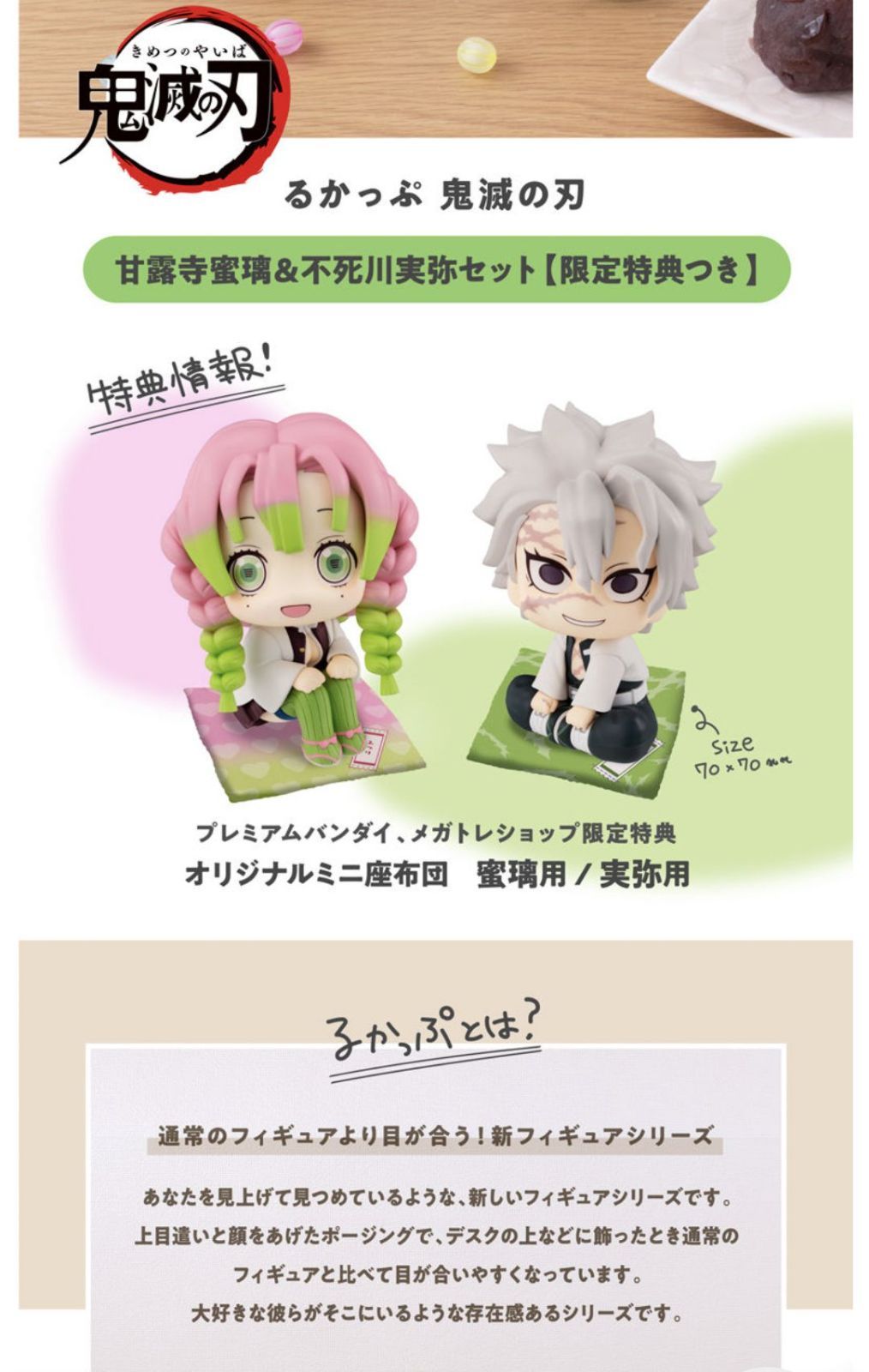 るかっぷ　鬼滅の刃　甘露寺蜜璃＆不死川実弥　限定特典　座布団付き 抽選販売】るかっぷ 鬼滅の刃 甘露寺蜜璃＆不死川実弥 セット