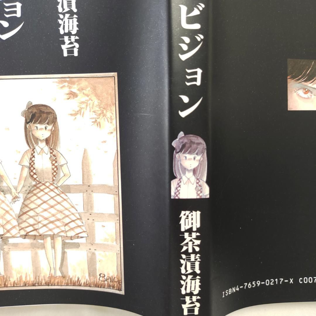 激レア】世界に一枚 ホラー漫画家 御茶漬海苔 先生 直筆 色紙 惨劇