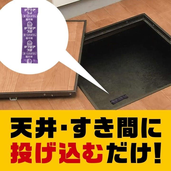 デスモアプロ