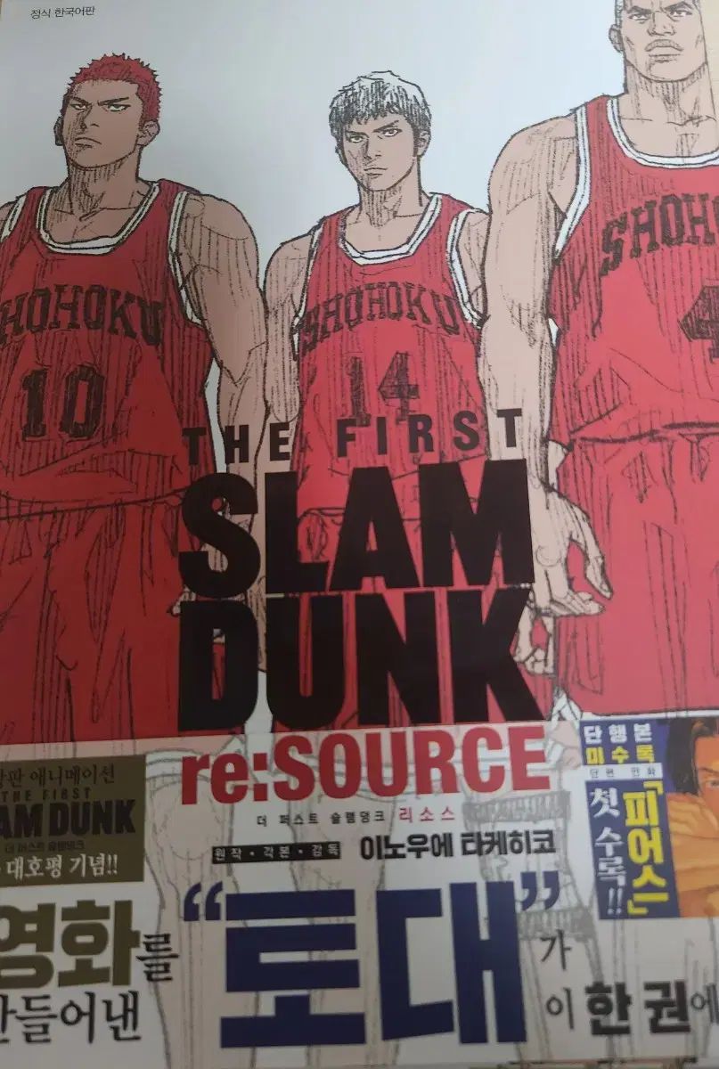 SLAM DUNK（スラムダンク） リソースブック 出品