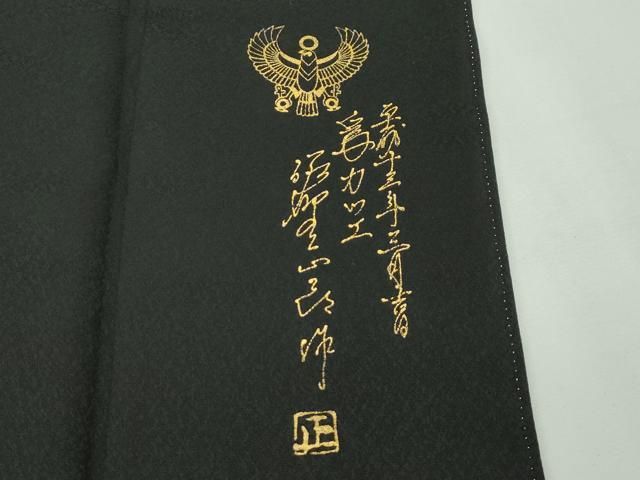 平和屋本店□極上 螺鈿工芸作家 佐野正喜 訪問着 正倉院鳳凰花文