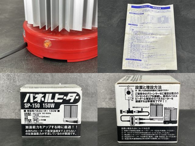 園芸用 パネルヒーター 【中古】動作保証 昭和精機工業 NS150 100V