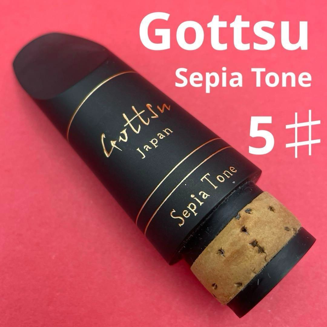 Gottsu Sepia Tone5 マウスピース 本体のみ ゴッツ セピアトーン5