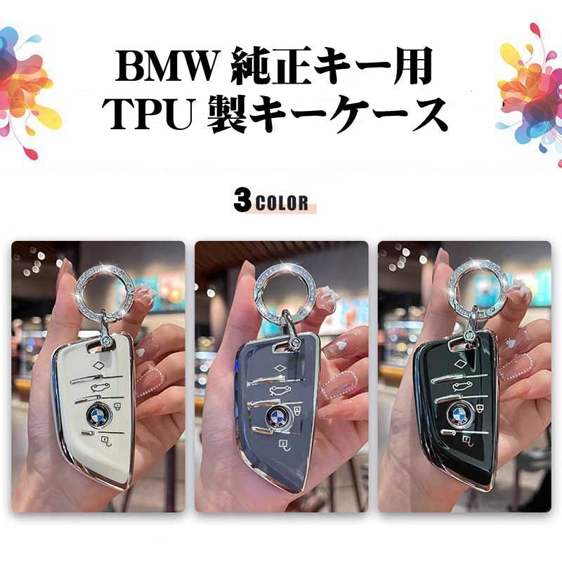 BMW スマートキーケース 純正キー用 TPU製キーカバー キーリング付き BMW 3シリーズ 2シリーズ等 各シリーズ