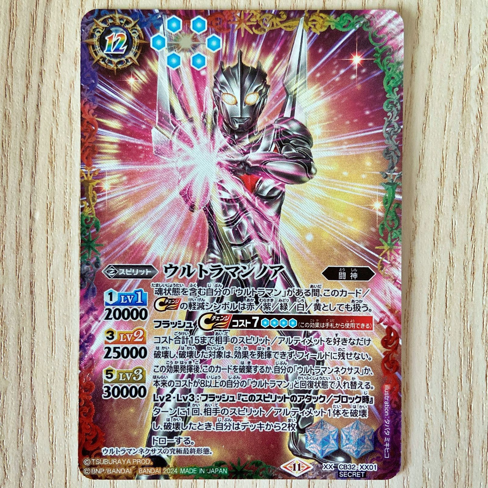 【CB32】ウルトラマンノア　シークレット