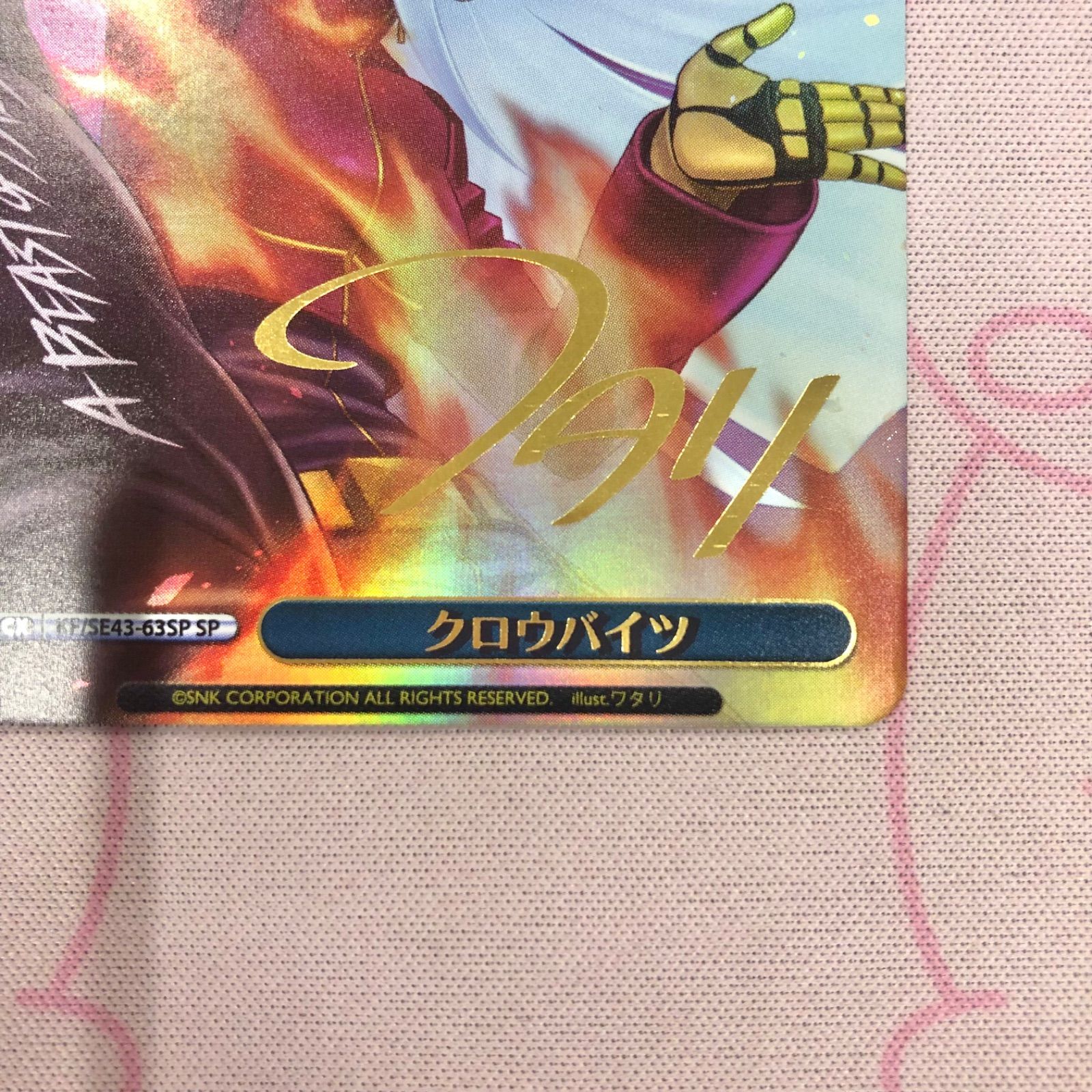 SP クロウバイツ(サイン入り) ヴァイスシュバルツ KOF クロウバイツ SP