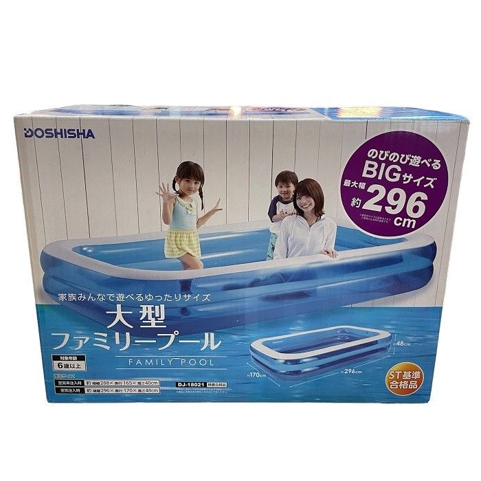 ドウシシャ 大型ファミリープール  最大幅296cm 水遊び ビニールプール BIG  四角 長方形 子供用 家庭用 中古 R4 ドウシシャ 大型ファミリープール 最大幅296cm 水遊び ビニール
