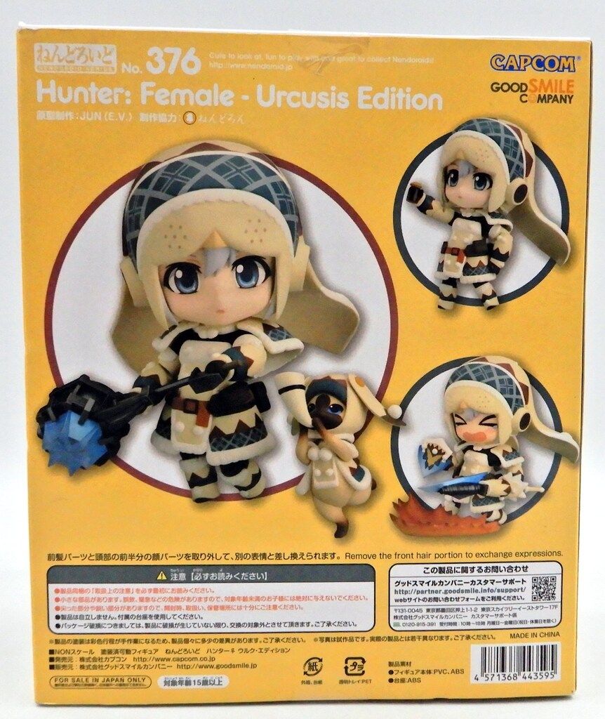 グッドスマイルカンパニー ねんどろいど 女ハンター ウルク 376
