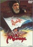 ザ・メッセージ -砂漠の旋風- [DVD]