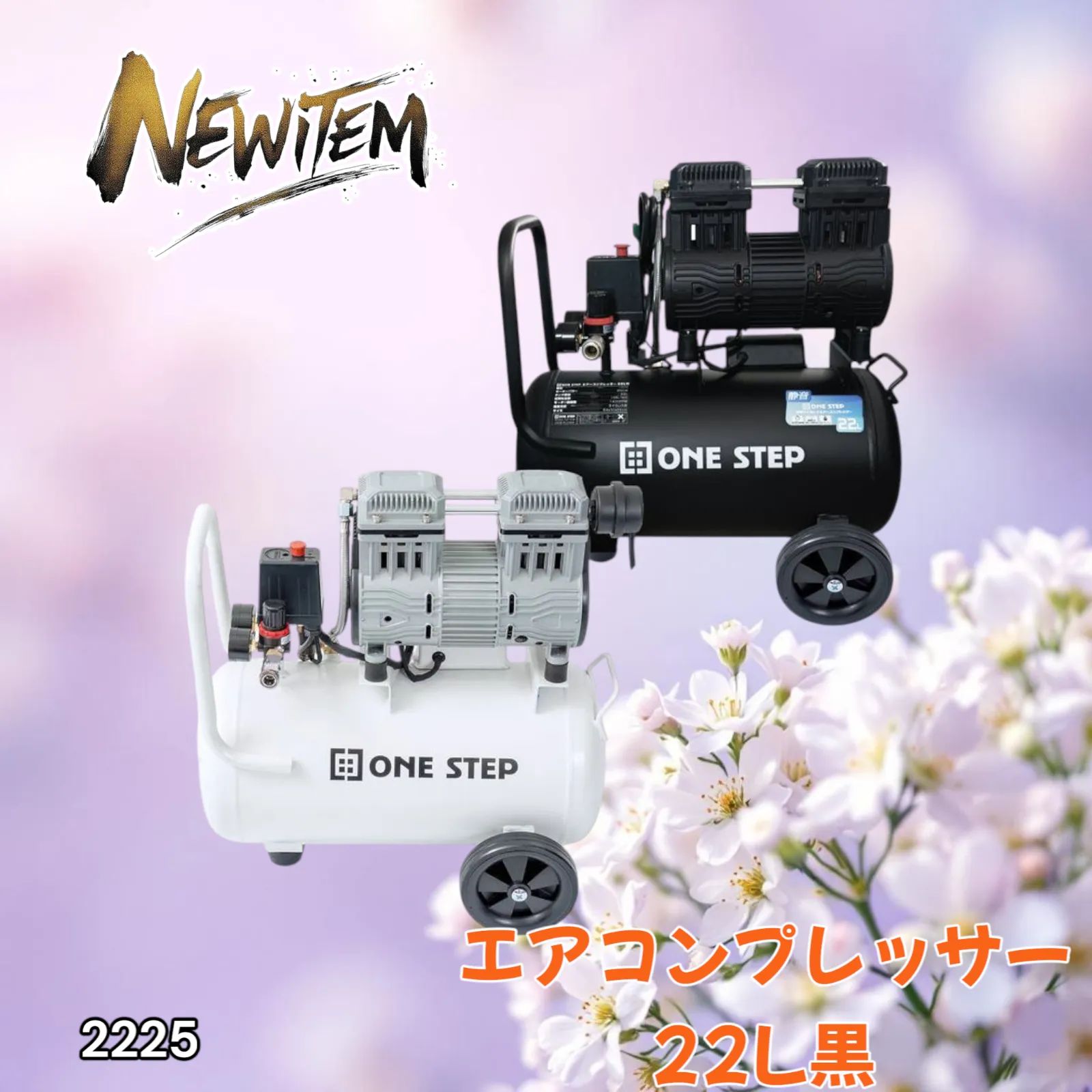 2225 エアーコンプレッサー 22L ブラック 100V オイルレス 静音 小型 軽量 圧力計 業務用 車 タイヤ 自転車 空気入れ 北海道 沖縄本島 沖縄の離島 その他離島へは別途配送料有り
