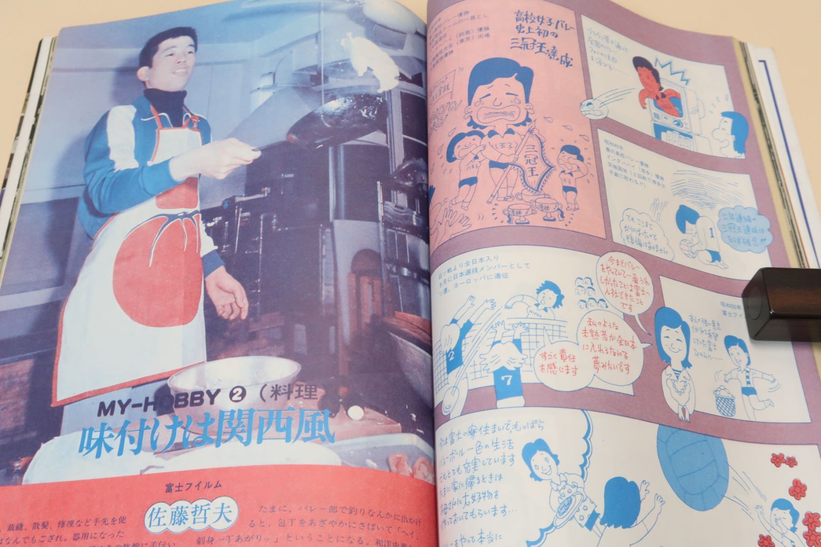 月刊バレーボール・1976年2月号/第9回日本リーグ個人賞の行方/前田悦