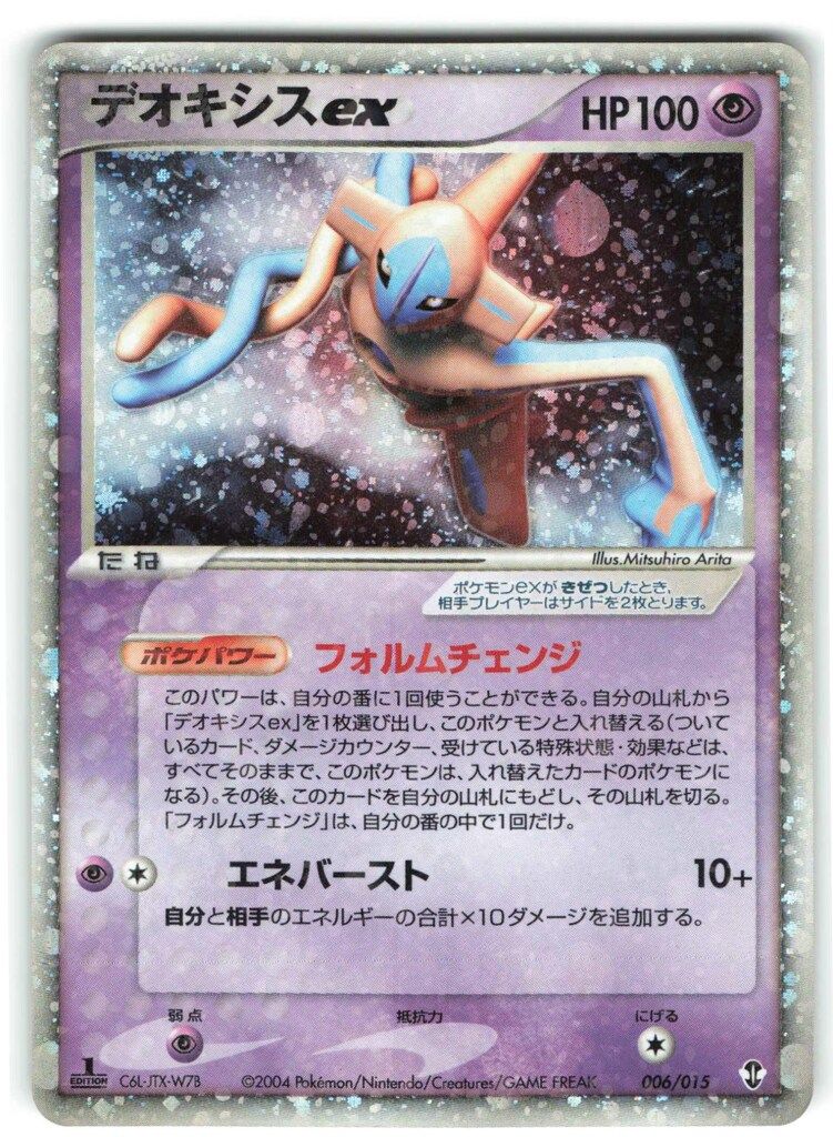 Pokemon PCGシリーズ 006/015 デオキシスex(フォルムチェンジ) - メルカリ