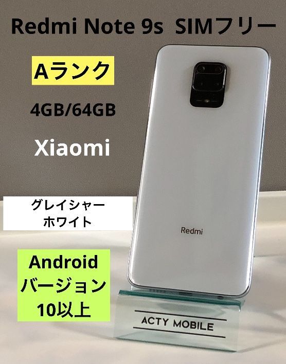 美品☆ SIMフリー Xiaomi Redmi Note 9S 64GB グレイシャーホワイト