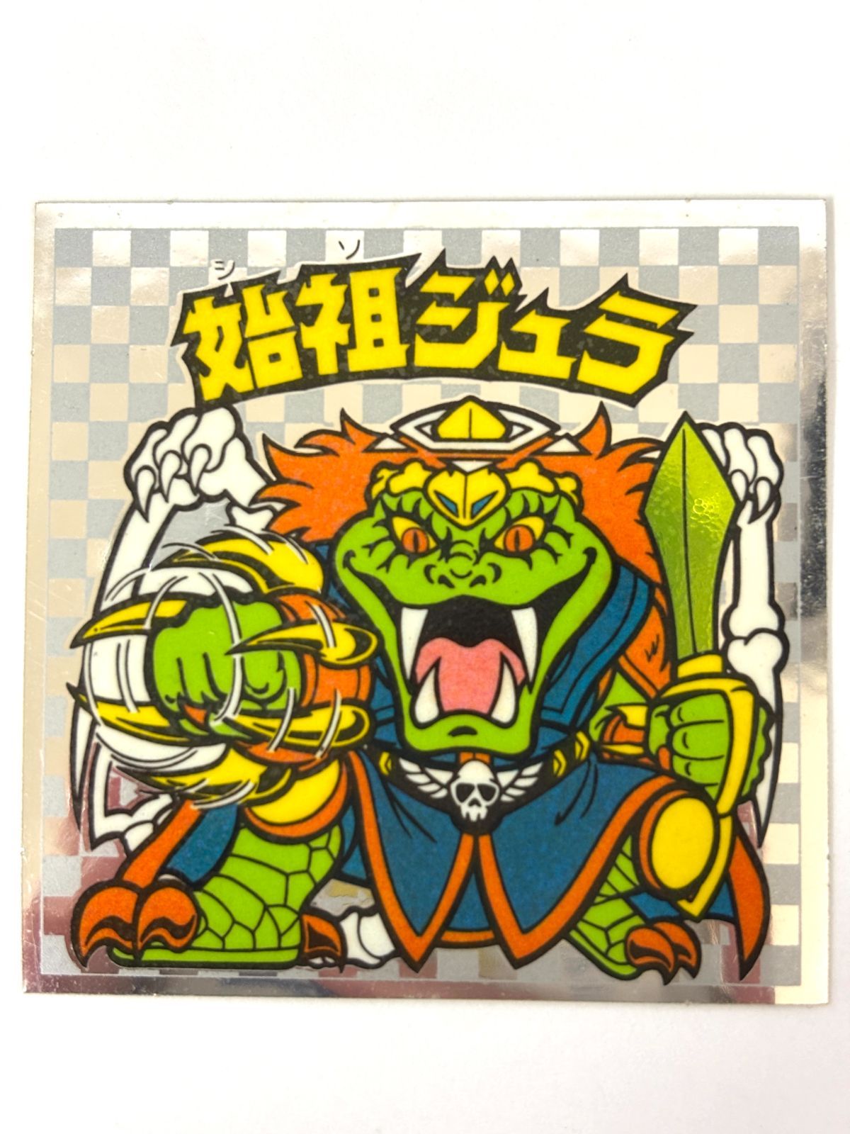 ビックリマンチョコ シール 始祖ジュラ 当時物 - メルカリ