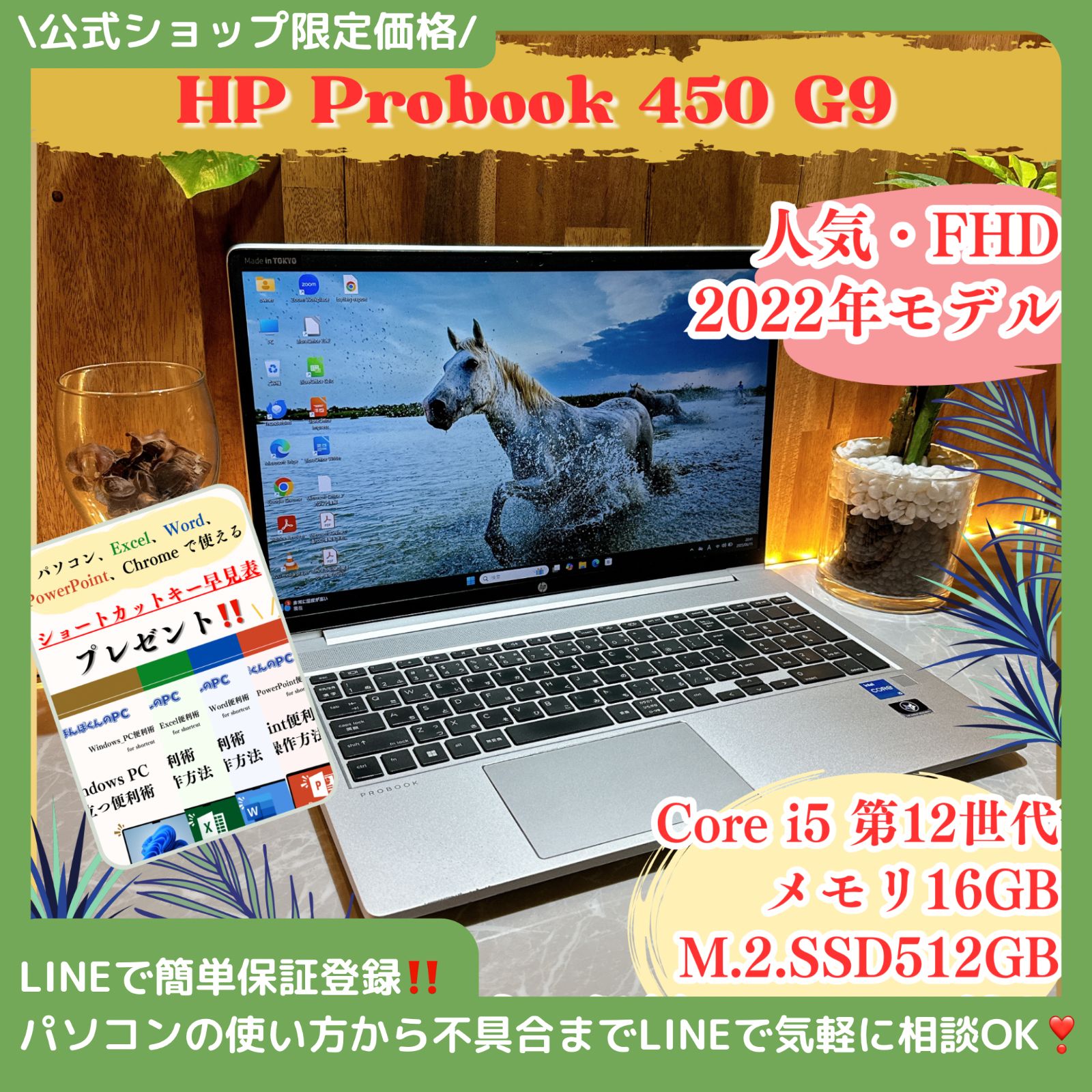 最新2025年モデル HP Probook 450 G9 メモリ16GB SSD512GB Core i5第12世代 ノートパソコン
