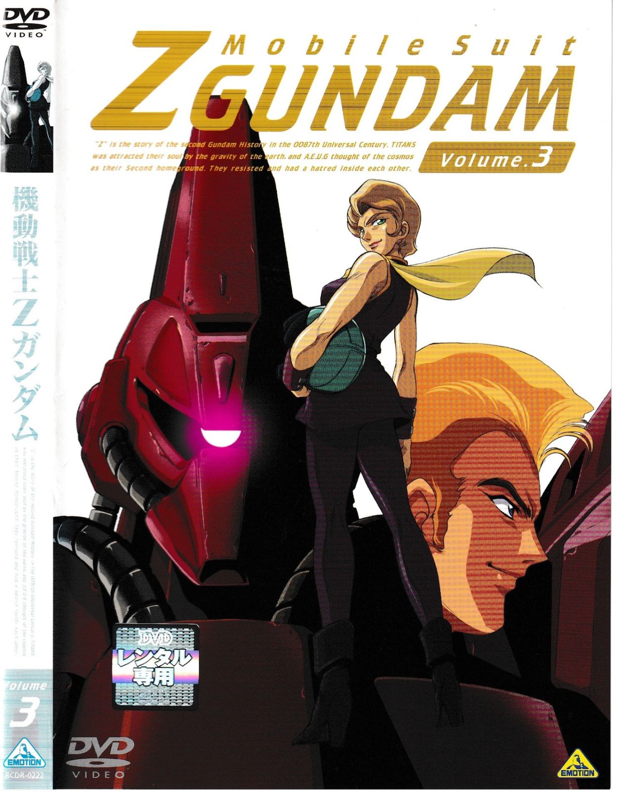 希少★ガンダムオペレーション　9巻セット★送料込(1st 6巻　2nd 3巻) KD 7062 機動戦士 Z ガンダム Volume. 3 中古DVD - メルカリ