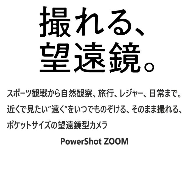 メーカー保証付 PowerShot ZOOM Canon 32GBマイクロSDHCカードプレゼント 望遠鏡 撮影 スポーツ観戦 自然観察 野鳥観察 動物観察 運動会 旅行 小型軽量 手軽 Made in Japan WWW_NOITHATQUANGTHANH_NET