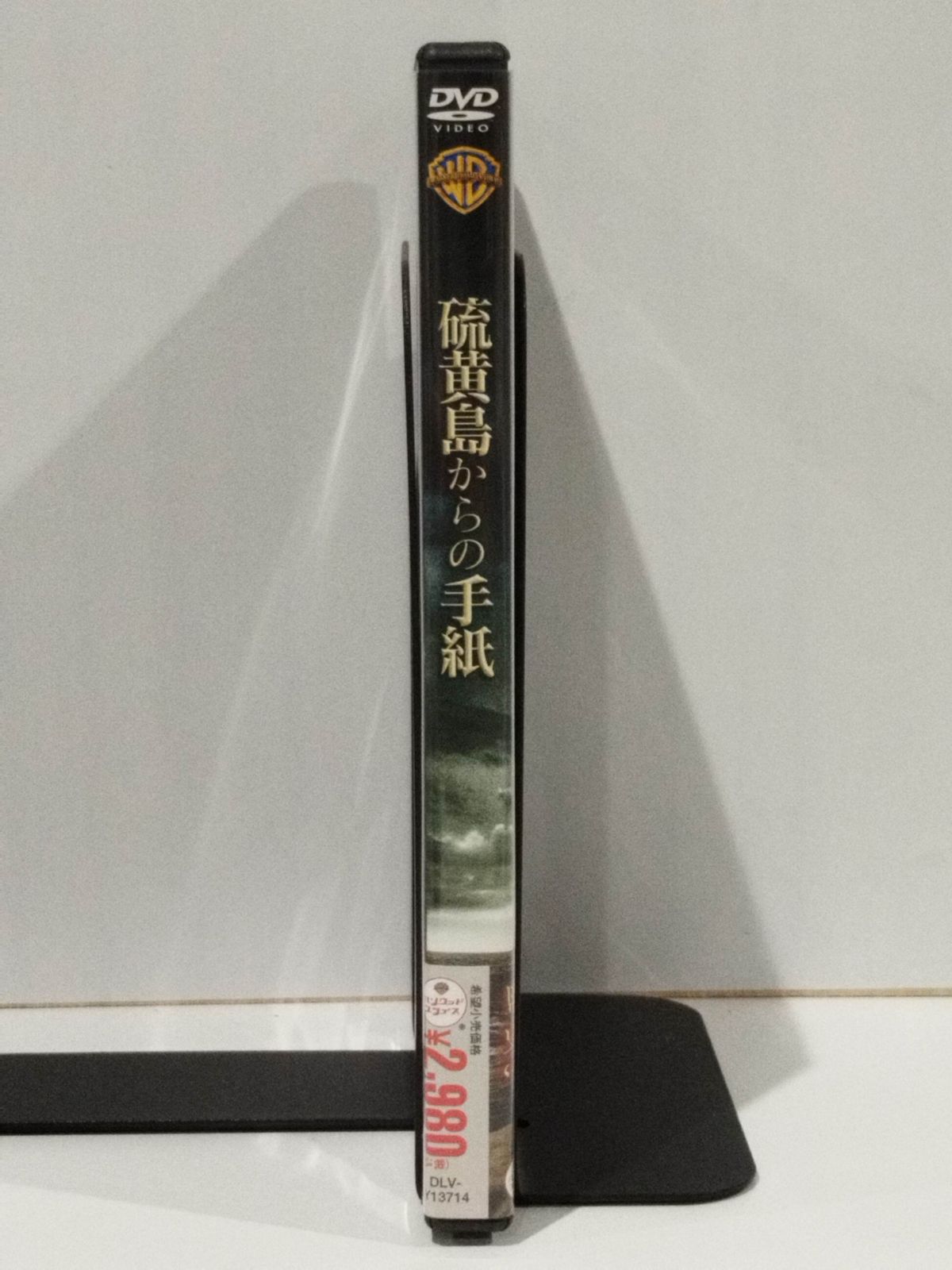 DVD】硫黄島からの手紙 期間限定版 渡辺謙 二宮和也 クリント